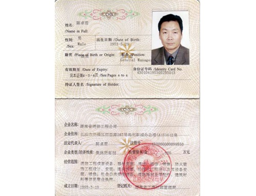 法人代表证