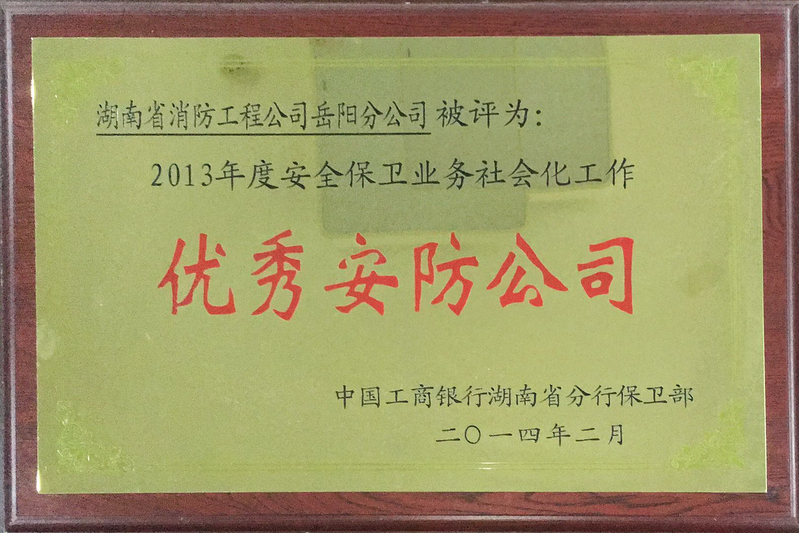 2013年度优秀安防公司