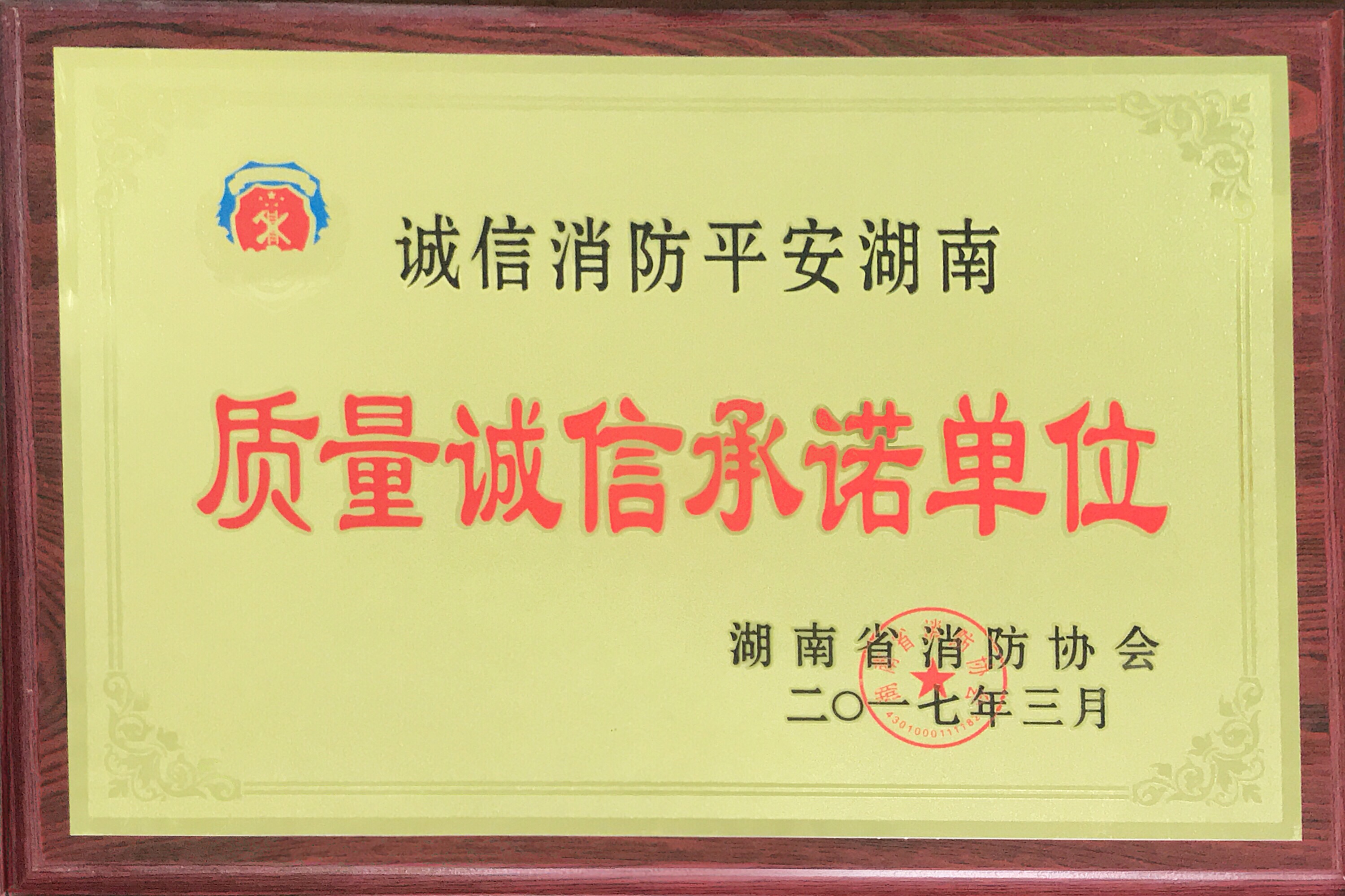 质量诚信承诺单位