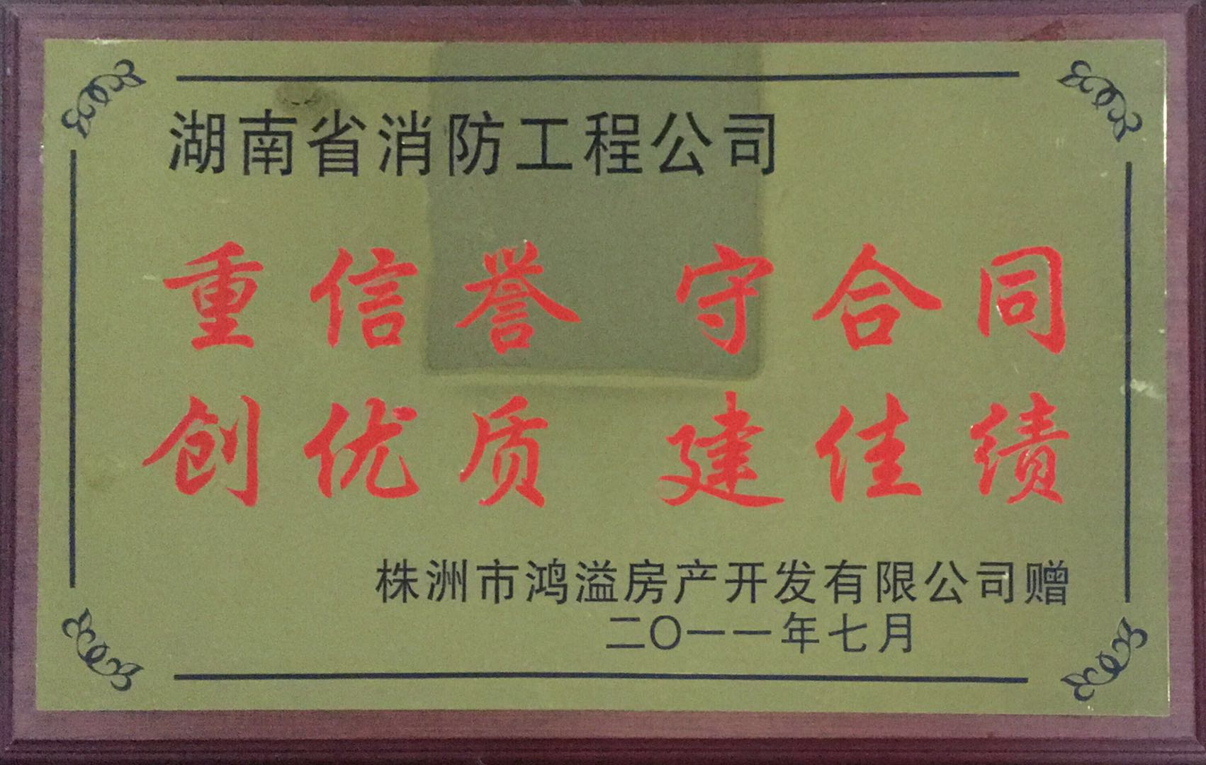 信誉佳绩奖牌